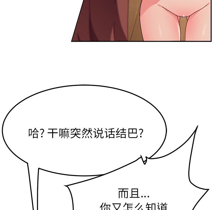 她们的恶作剧  第34话 漫画图片23.jpg