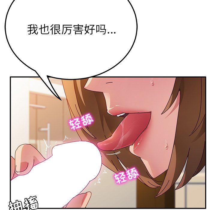 她们的恶作剧  第34话 漫画图片29.jpg