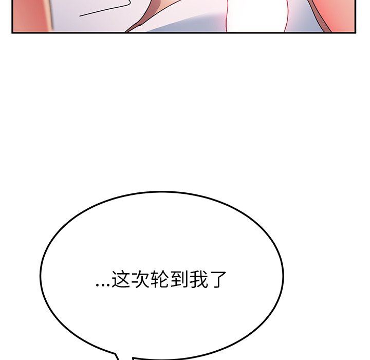 她们的恶作剧  第35话 漫画图片132.jpg