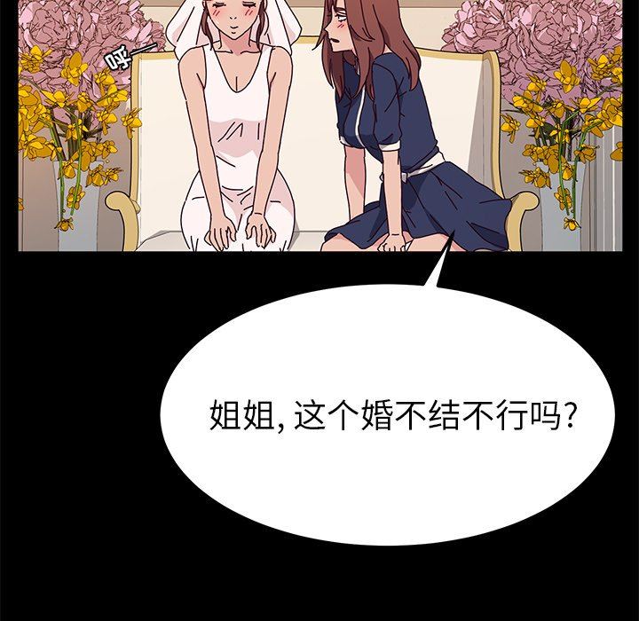 她们的恶作剧  第36话 漫画图片53.jpg