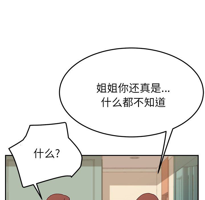 她们的恶作剧  第36话 漫画图片79.jpg