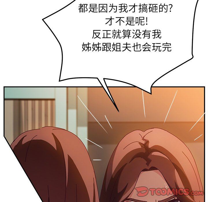 韩国污漫画 她們的惡作劇 第36话 81