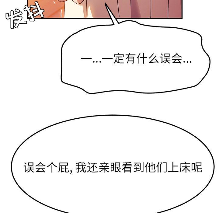 她们的恶作剧  第36话 漫画图片88.jpg