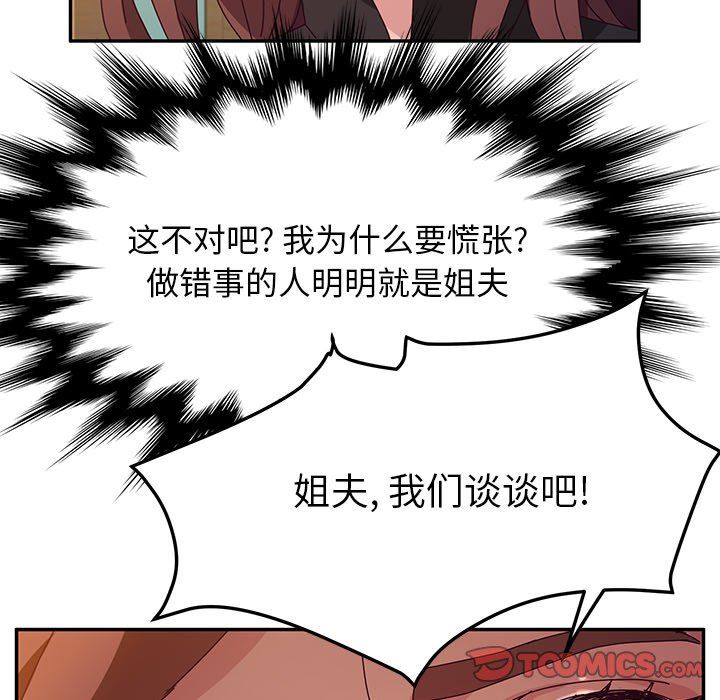 她们的恶作剧  第39话 漫画图片117.jpg