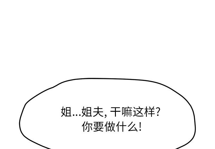 她们的恶作剧  第40话 漫画图片1.jpg