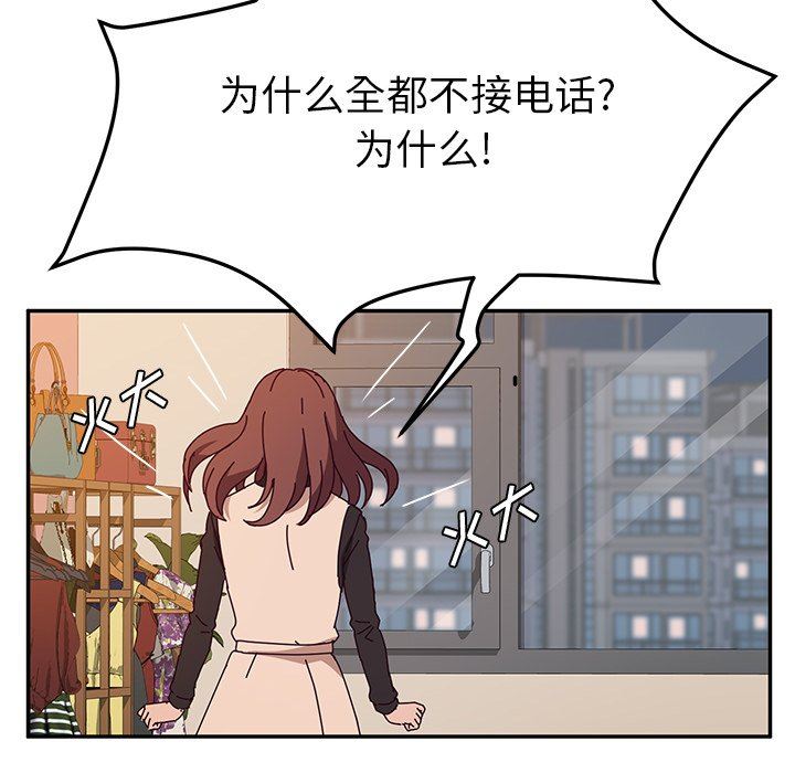 她们的恶作剧  第40话 漫画图片43.jpg