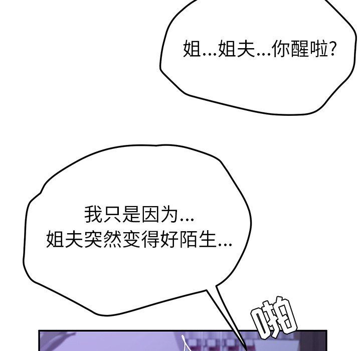 她们的恶作剧  第40话 漫画图片68.jpg