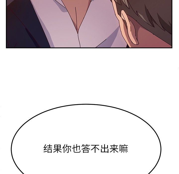 她们的恶作剧  第41话 漫画图片44.jpg