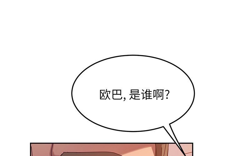 她们的恶作剧  第43话 漫画图片1.jpg