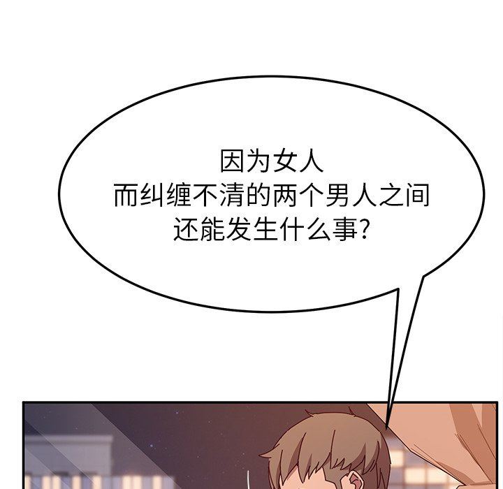 她们的恶作剧  第44话 漫画图片23.jpg