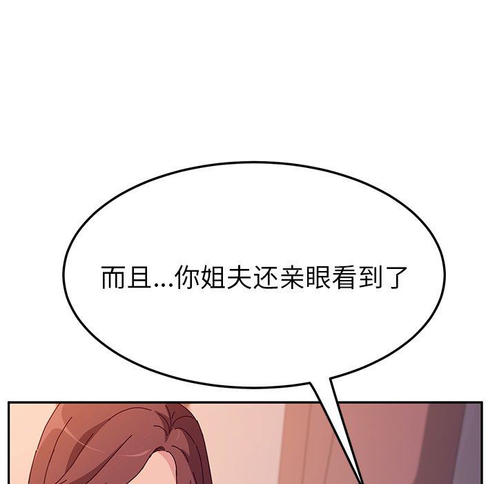 她们的恶作剧  第44话 漫画图片31.jpg