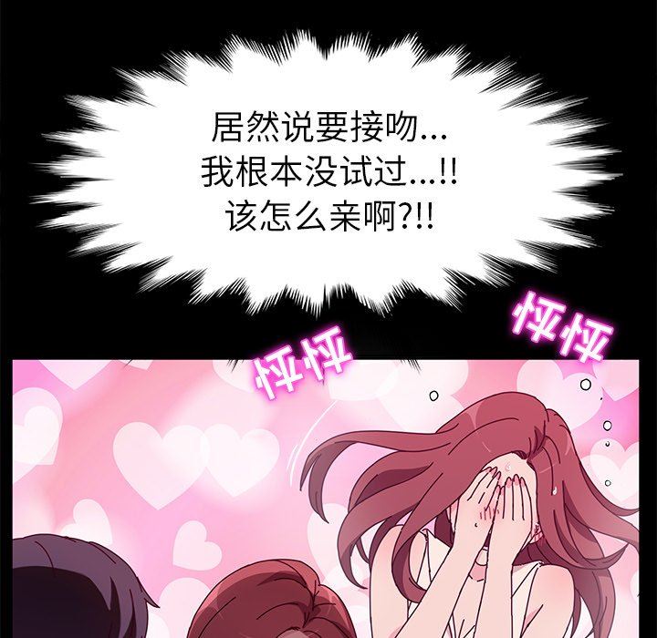 她们的恶作剧  第44话 漫画图片102.jpg