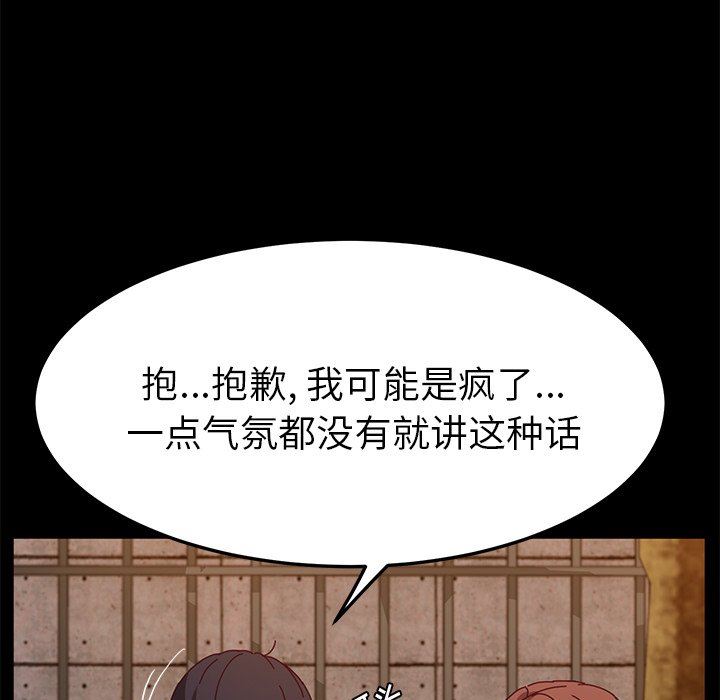 她们的恶作剧  第44话 漫画图片110.jpg