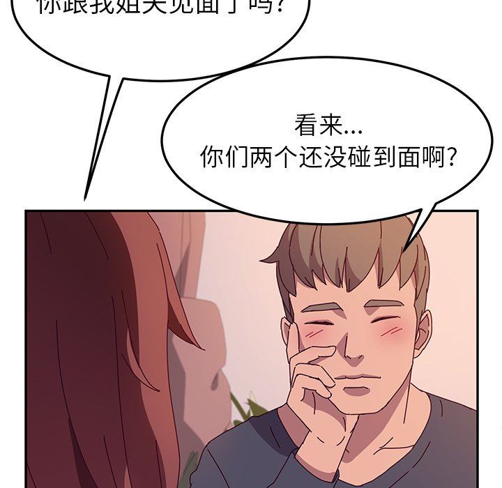 她们的恶作剧  第44话 漫画图片18.jpg