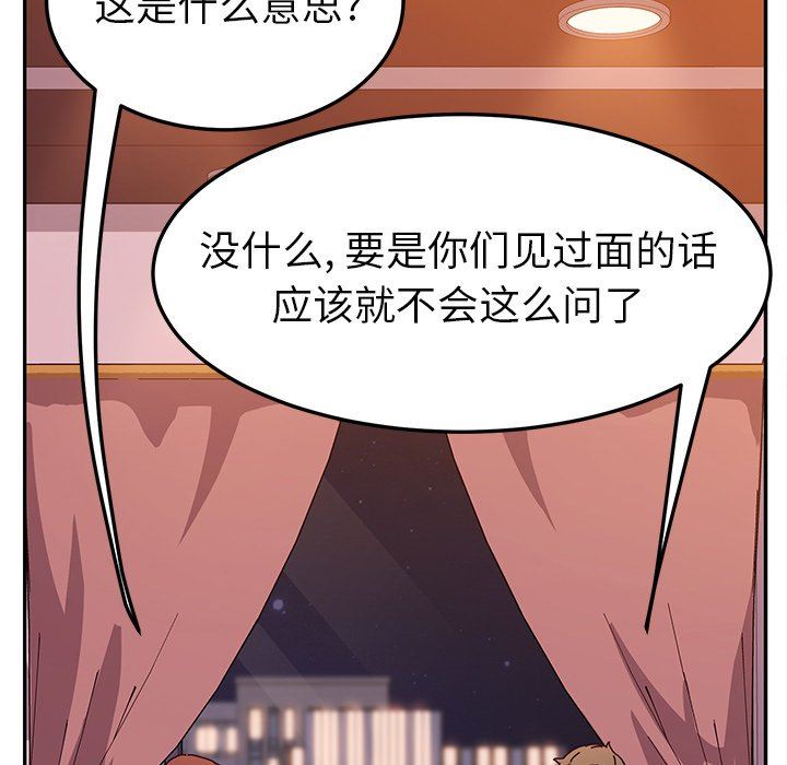 她们的恶作剧  第44话 漫画图片20.jpg