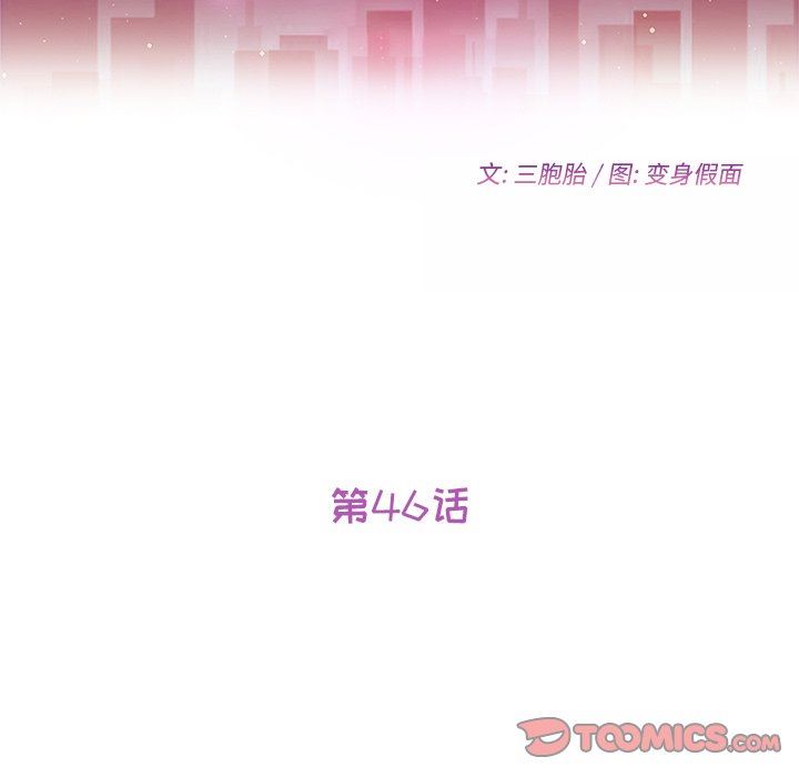 韩漫《她们的恶作剧》第46話 全集在线阅读 15