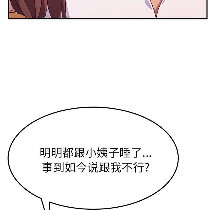 韩国污漫画 她們的惡作劇 第46话 92