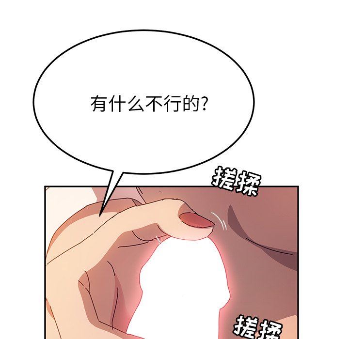 她们的恶作剧  第47话 漫画图片97.jpg