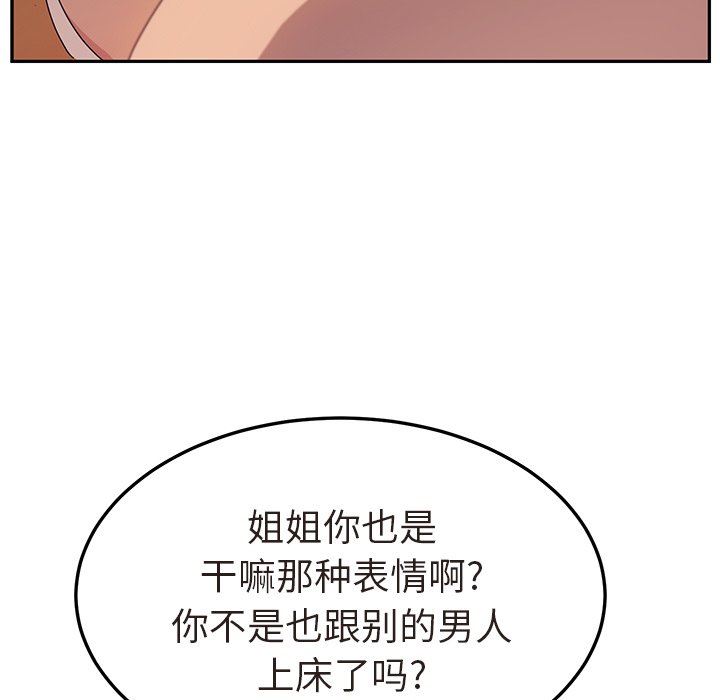 她们的恶作剧  第47话 漫画图片107.jpg