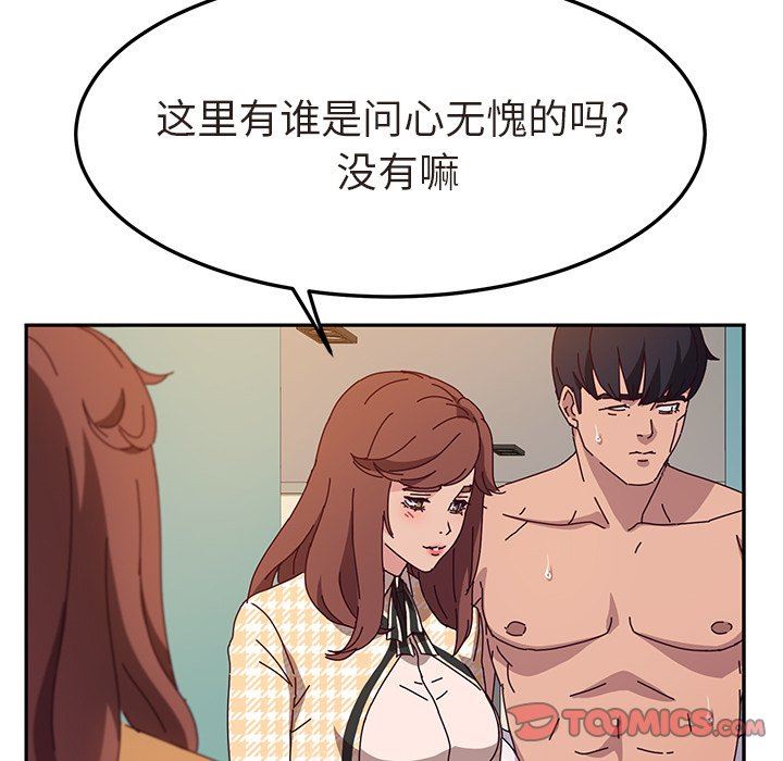 她们的恶作剧  第47话 漫画图片111.jpg