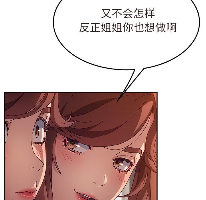 她们的恶作剧  第48话 漫画图片23.jpg