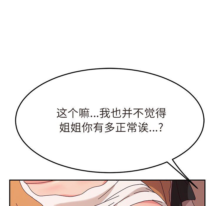 她们的恶作剧  第48话 漫画图片25.jpg