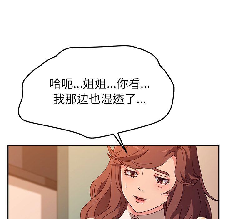 她们的恶作剧  第48话 漫画图片103.jpg