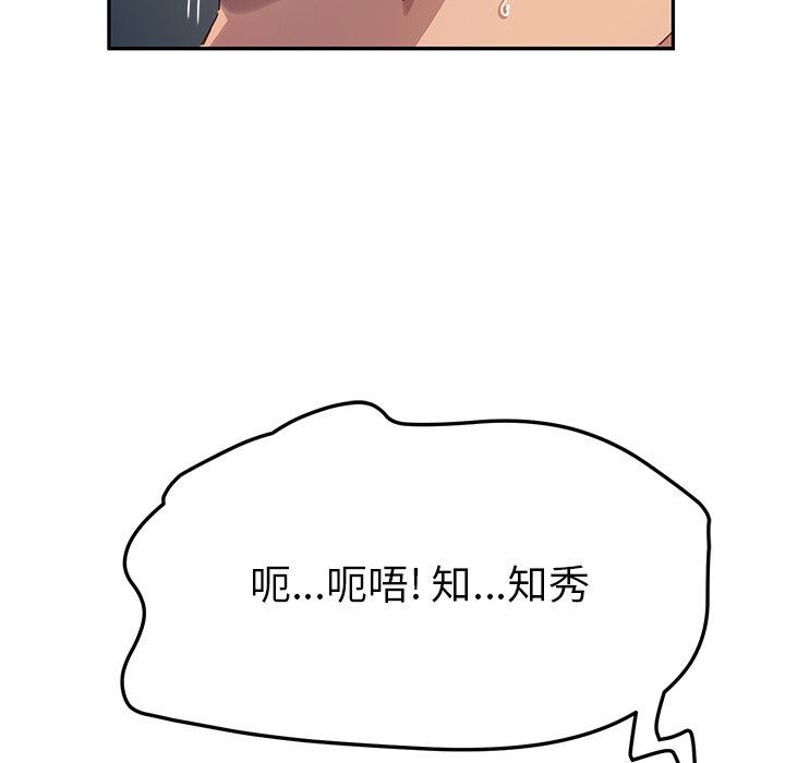 她们的恶作剧  第48话 漫画图片122.jpg