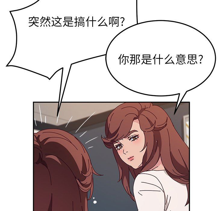 她们的恶作剧  第49话 漫画图片24.jpg