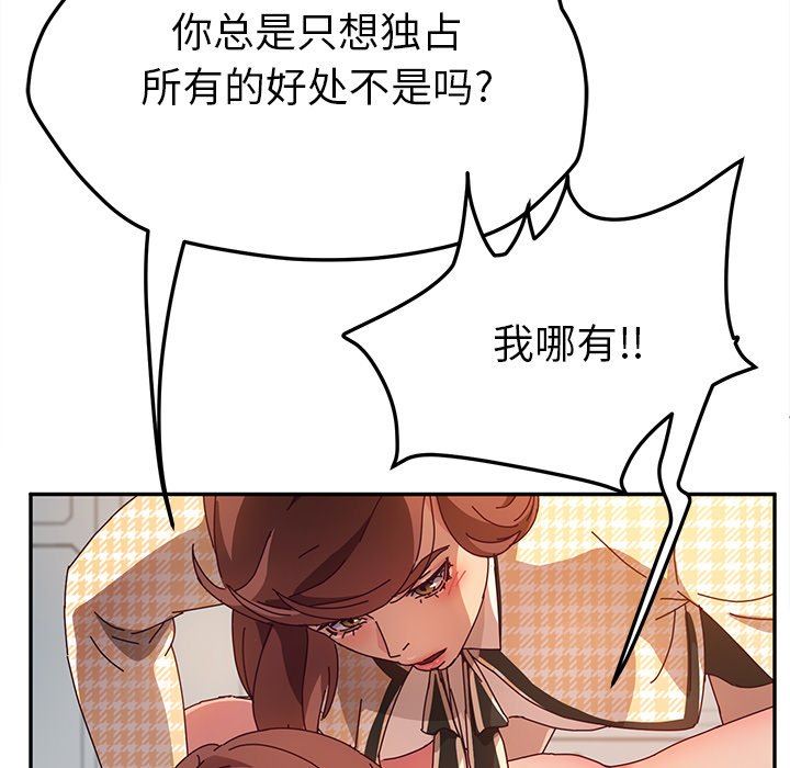 她们的恶作剧  第49话 漫画图片42.jpg