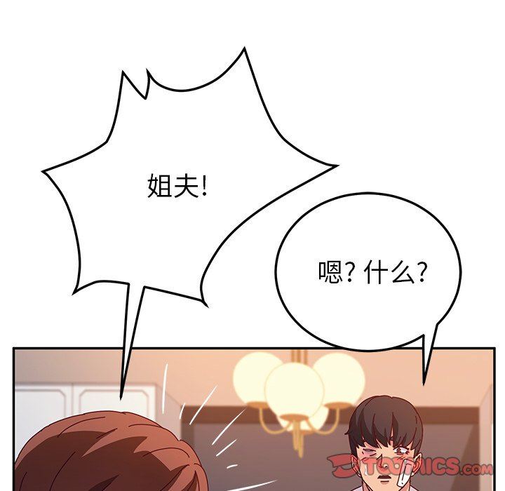 她们的恶作剧  第49话 漫画图片45.jpg