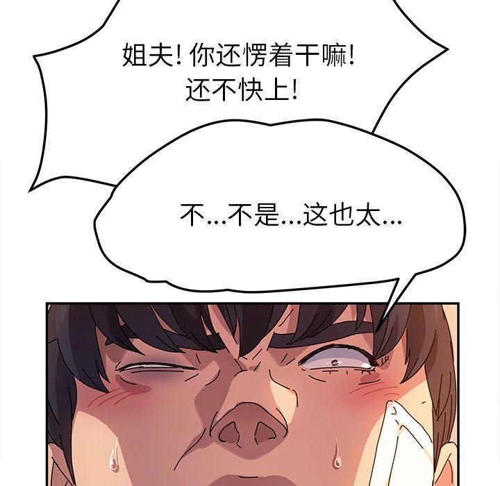 她们的恶作剧  第49话 漫画图片74.jpg