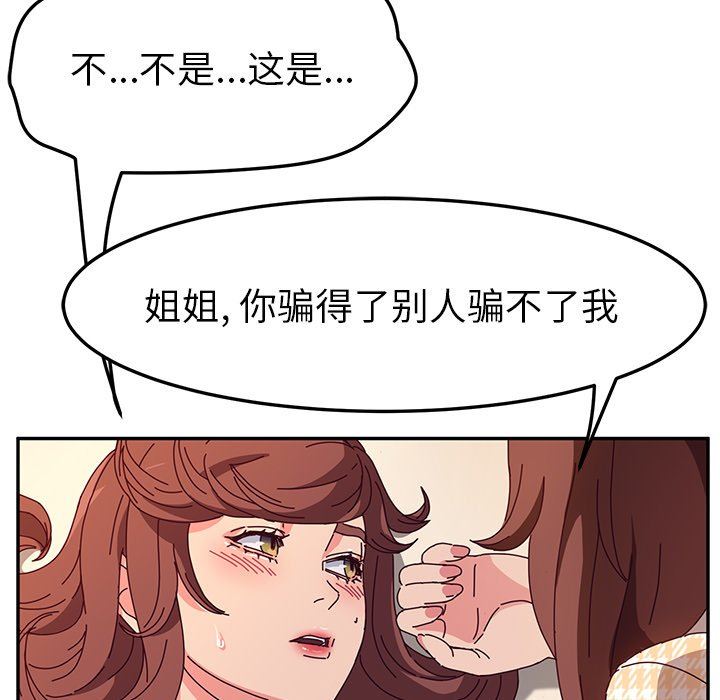 她们的恶作剧  第49话 漫画图片84.jpg