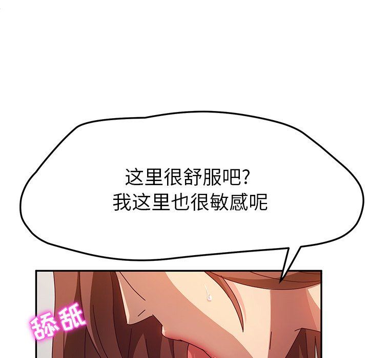 她们的恶作剧  第49话 漫画图片96.jpg