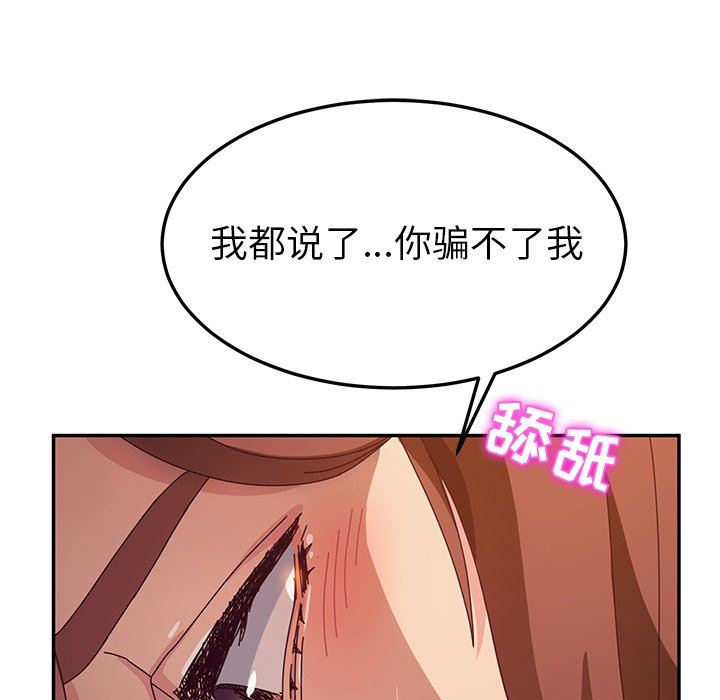 她们的恶作剧  第49话 漫画图片104.jpg