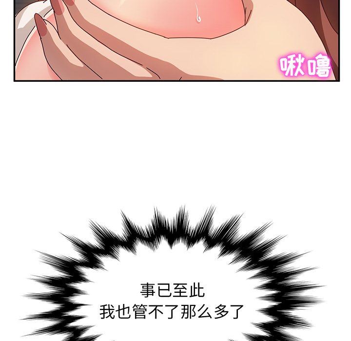 她们的恶作剧  第49话 漫画图片116.jpg