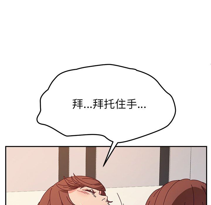 她们的恶作剧  第49话 漫画图片118.jpg