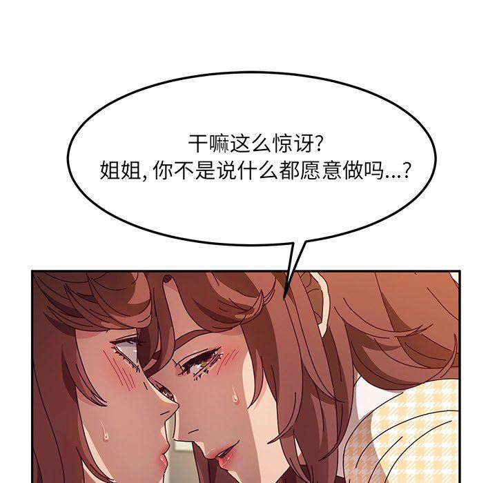 她们的恶作剧  第50话 漫画图片25.jpg