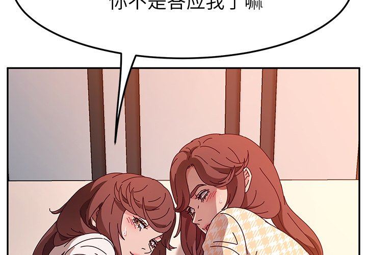 她们的恶作剧  第51话 漫画图片2.jpg