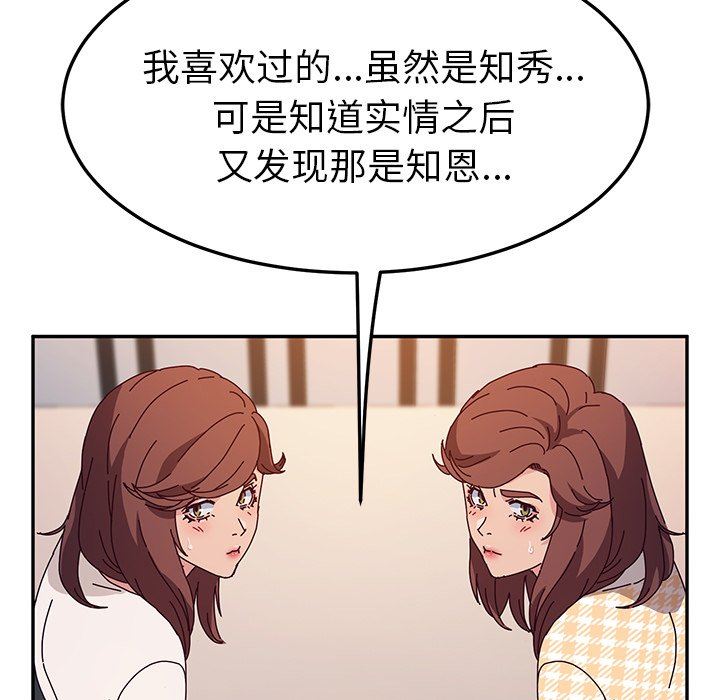 韩国污漫画 她們的惡作劇 第51话 22