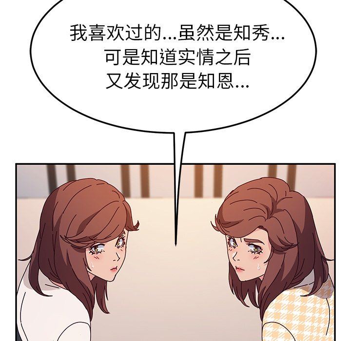 她们的恶作剧  第51话 漫画图片22.jpg