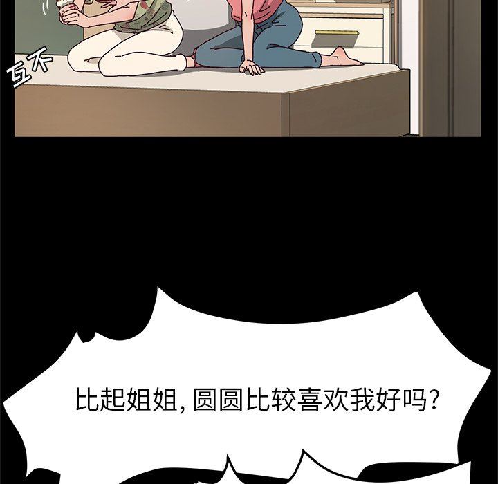 韩国污漫画 她們的惡作劇 第51话 42