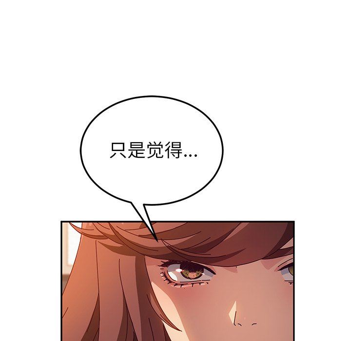 她们的恶作剧  第51话 漫画图片72.jpg