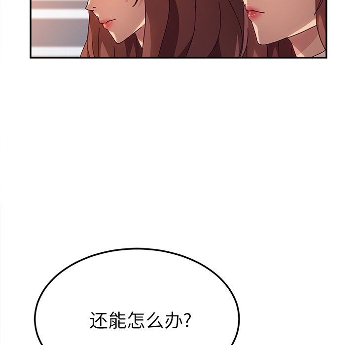 她们的恶作剧  第51话 漫画图片78.jpg