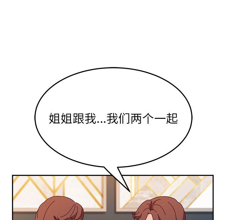 她们的恶作剧  第51话 漫画图片82.jpg