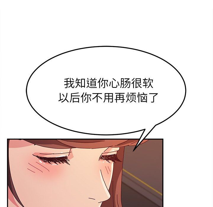 她们的恶作剧  第51话 漫画图片109.jpg