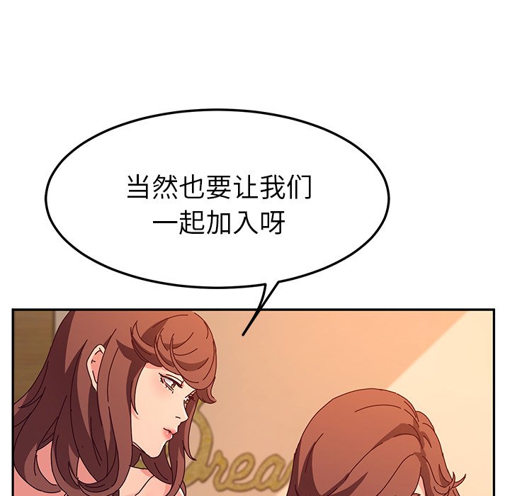 她们的恶作剧  第53话 漫画图片138.jpg