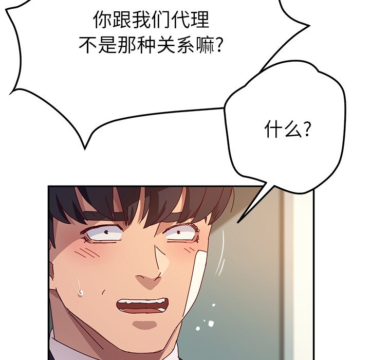 她们的恶作剧  第53话 漫画图片5.jpg