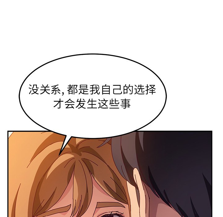 她们的恶作剧  第53话 漫画图片72.jpg