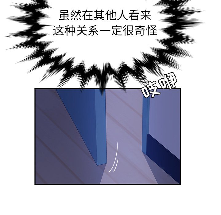 她们的恶作剧  第53话 漫画图片92.jpg